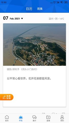 温州人  v1.1.3图1