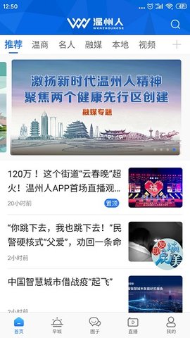 温州人  v1.1.3图3