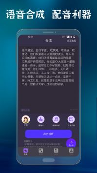 一点红语音合成1.5  v2.0图1