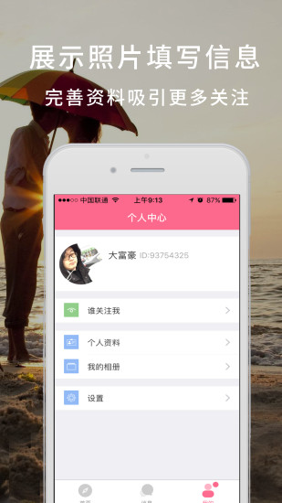 单身恋恋app  v2.2.5图3