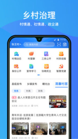 龙游通  v7.7.3图3