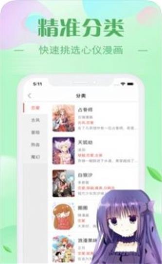 早读acg漫画漫舱2024  v8.8.2图2