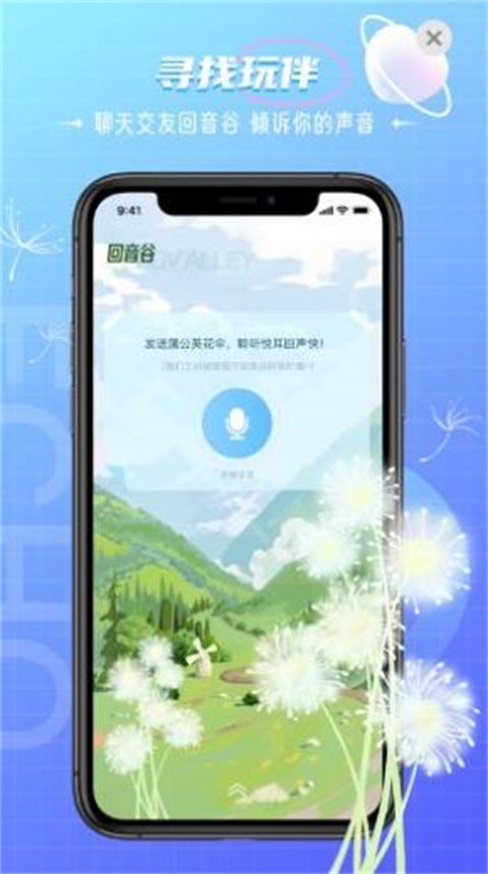 回声交友最新版本下载苹果  v1.0图3