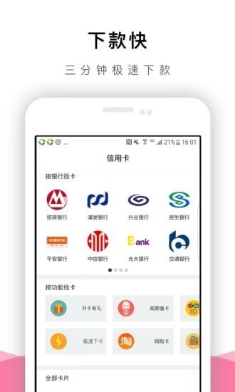 速有借  v1.0图1