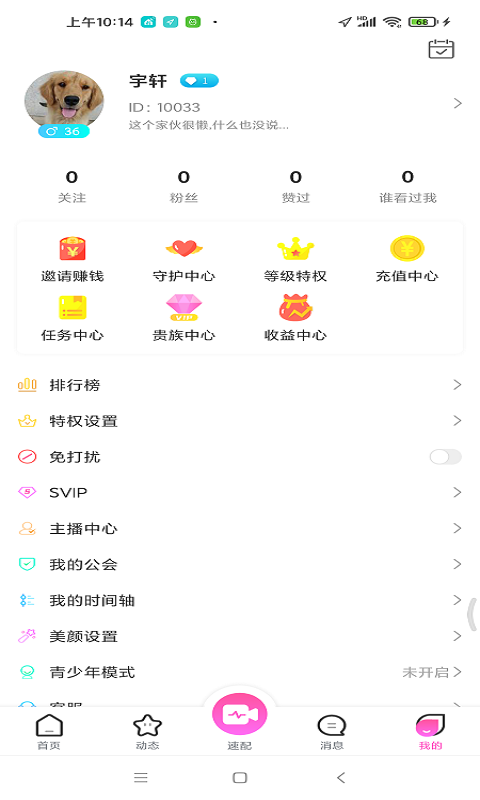 飞遇交友app