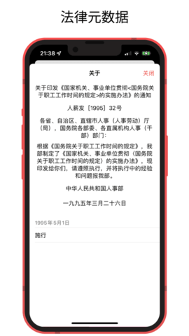 中国法律快查手册  v1.0图3