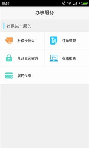 移动办事平台  v2018.2.7图1