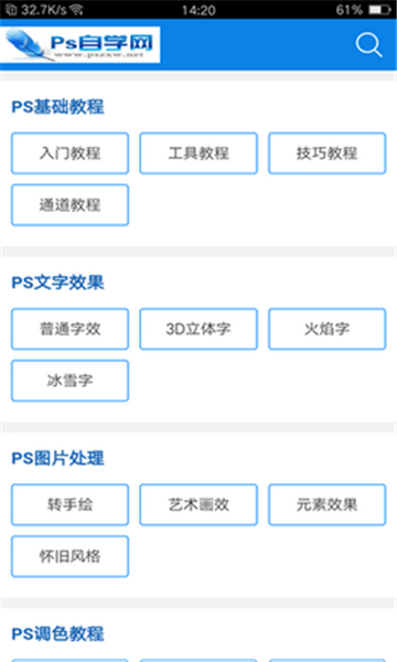 ps自学网软件下载官网手机版安装  v1.0图3