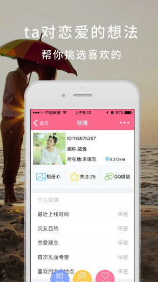 单身恋恋app  v2.2.5图2