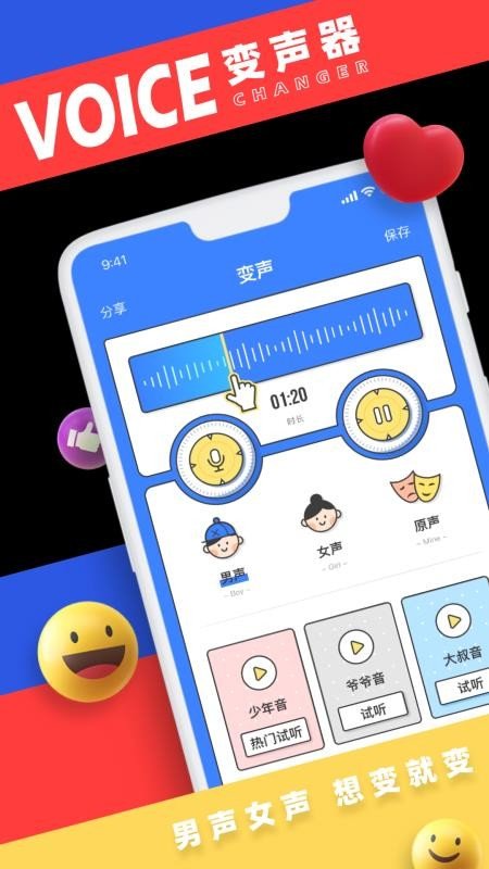 萌我变声器最新版  v10.2图3