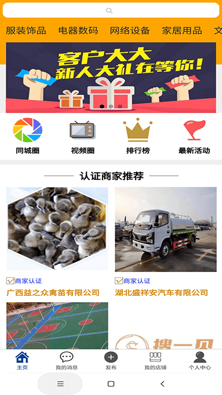 搜一贝同城  v2.10.1图3