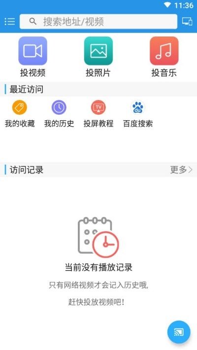 tv投屏助手  v1.0.1图2