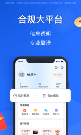 融易花呗最新版本下载官网安装  v2.5.3图3