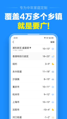 准点天气  v8.7.6图1