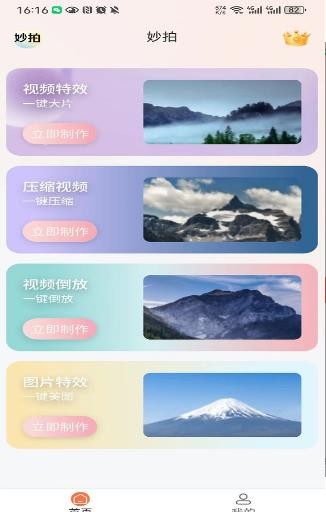 妙拍对口型下载  v1.0图2