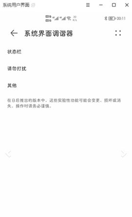 状态栏隐藏器最新版下载安装  v1.0.1图1