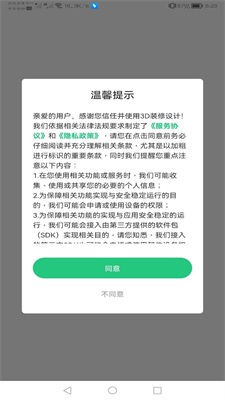 手机3d装修设计免费版下载苹果  v1.0.5图3