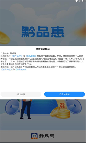 黔品惠免费版  v1.0.3图1