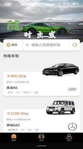 中出行  v1.0.0图2