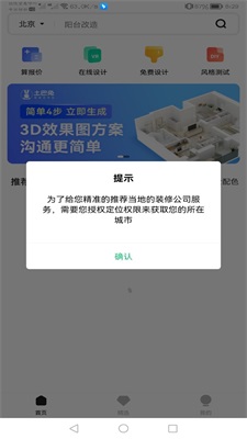 手机3d装修设计免费版下载苹果  v1.0.5图1