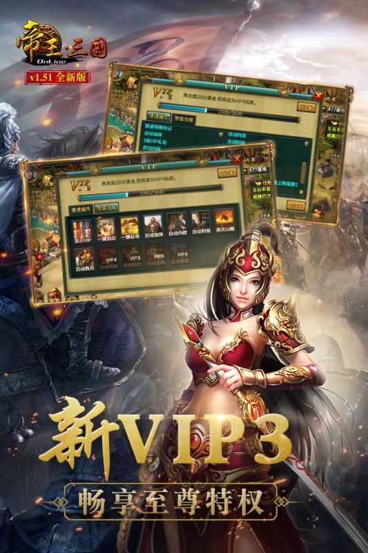 帝王三国单机版  v1.1图1