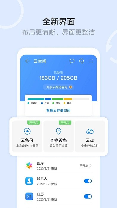 华为云空间手机客户端  v12.0.3.300图1