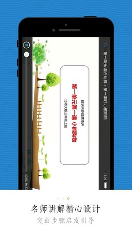 小学同步课堂  v5.8.1图2