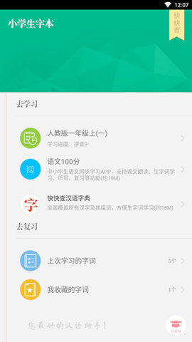 小学生字本  v2.1.3图3