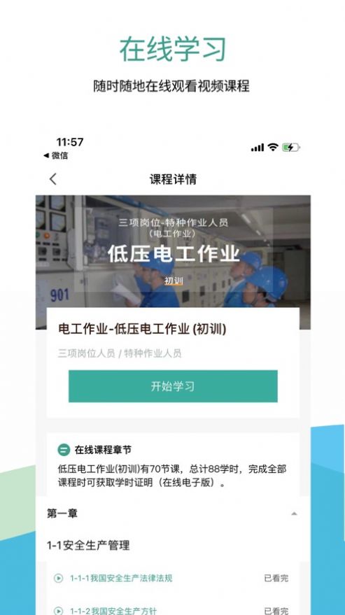 聚工在线教育app下载安装