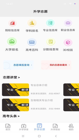 升学指导网  v3.0.5图2