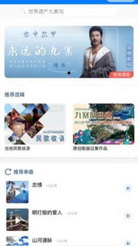 九寨沟世界自然遗产  v1.0.7图2