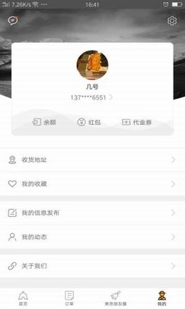 掌上果洛  v1.0.3图3