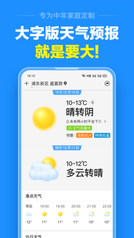 准点天气  v8.7.6图2