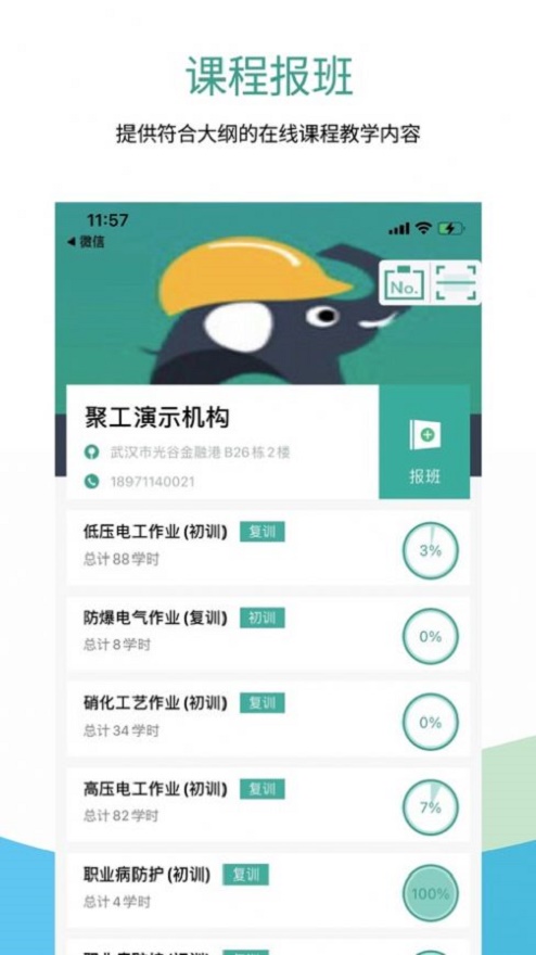 聚工在线教育app下载安装  v1.0图3