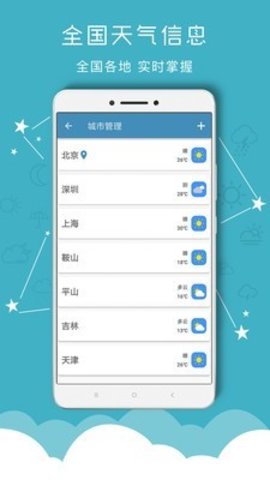 掌上天气预报  v3.4图3