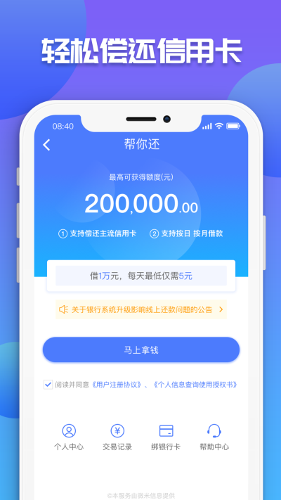 微享加借你用贷款下载  v2.2.0图3