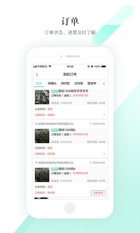 积微循环  v2.0.4图3