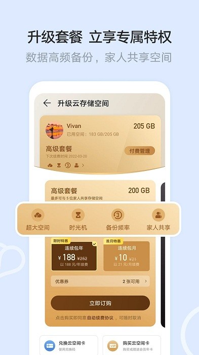 华为云空间2024  v12.0.3.300图3