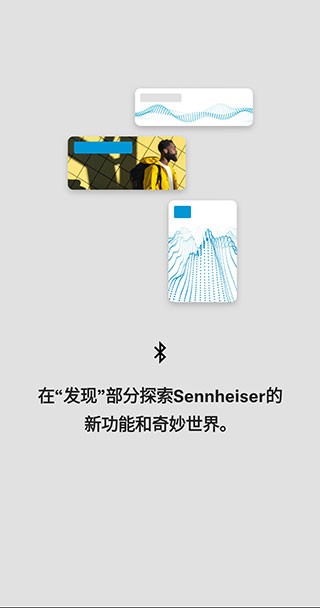 森海塞尔安卓app下载  v4.4.0图1