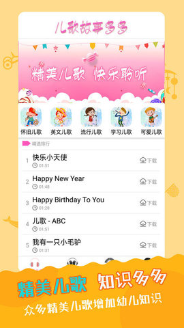 儿歌故事多又多  v1.0图2