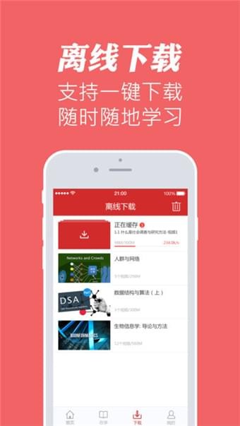 华文慕课下载  v1.1图1