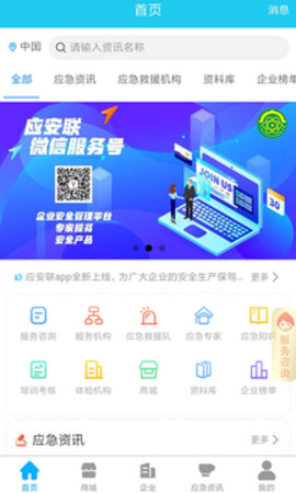 应安联  v1.7.6图1