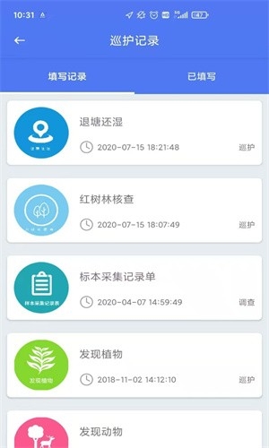 生态护林员巡护app下载安装1.0.0.097  v1.0.0图2