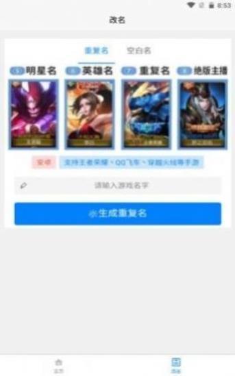 一亿重名2024  v1.75.00图2