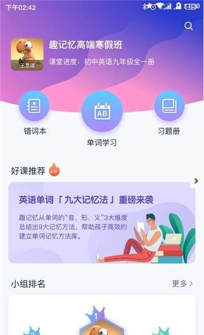 趣记忆单词  v1.0.5图2