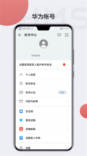 华为hms core  v6.9.0.302图2