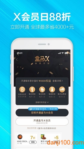 盒马生鲜超市  v5.75.0图2