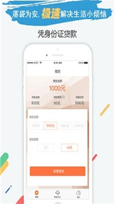 小米速贷app下载安装官网最新版本苹果  v2.0图2