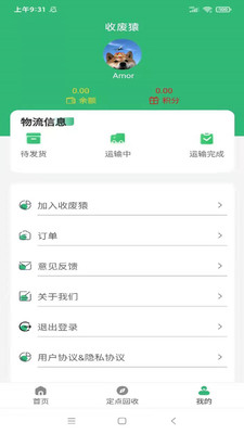 收废猿  v1.0.0图3