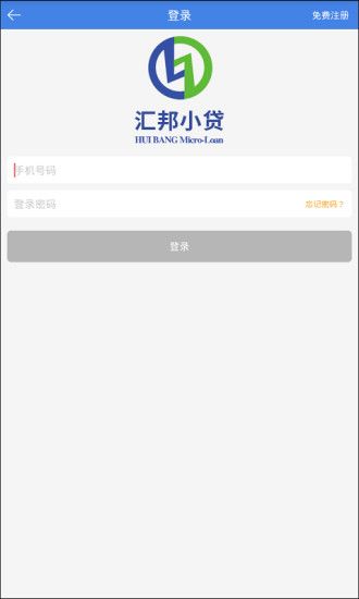 汇邦小贷app下载安装  v1.0.0图1